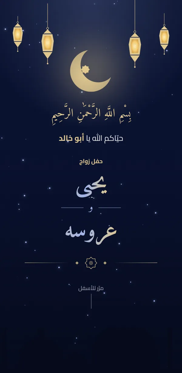 معاينة قالب ليلة النجوم